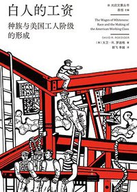 白人的工资