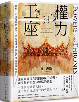 權力與王座