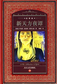 新天方夜谭 (2012)