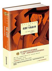 希默兰的故事 (2015)