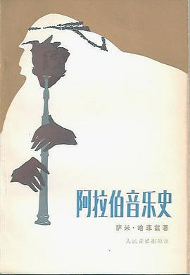 阿拉伯音乐史