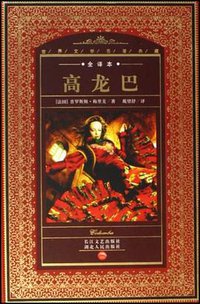 高龙巴 (2011)