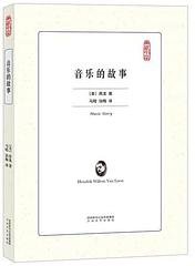 音乐的故事 