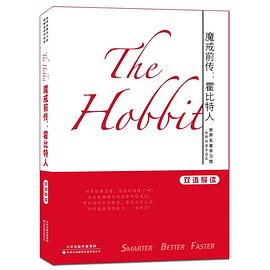 魔戒前传:霍比特人(英汉对照)