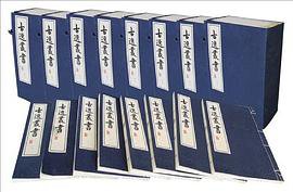 古逸丛书 (2003)