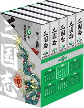 三国志·第二部 （6-10卷）