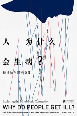 人为什么会生病?