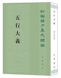 五行大义 (2022)