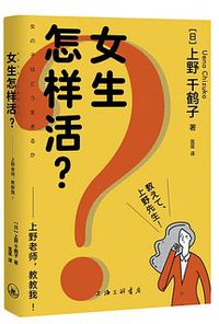 女生怎样活？ (2022)