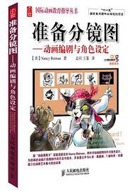 准备分镜图 (2012)