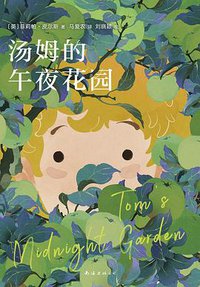汤姆的午夜花园 (2022)