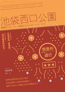 恨意的遊行