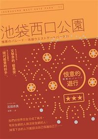 恨意的遊行 (木馬文化事業股份有限公司 2017)