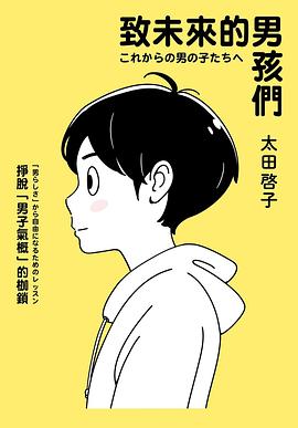 致未來的男孩們