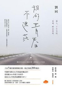 誰的青春不迷茫