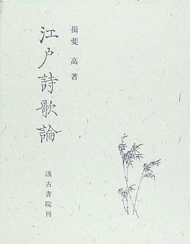 江戸詩歌論
