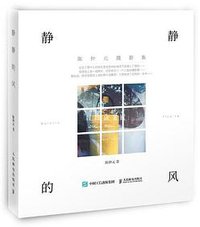 静静的风
