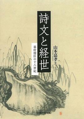 詩文と経世