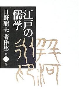 日野龍夫著作集 第一巻