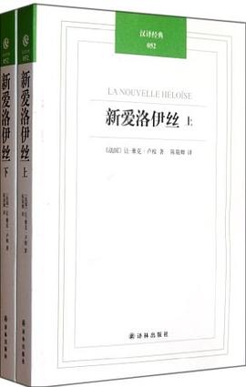 新爱洛伊丝