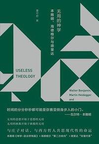 无用的神学 (2022)