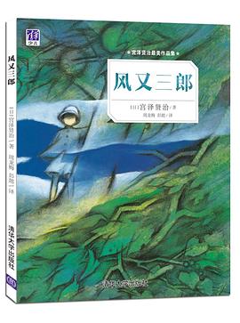 风又三郎