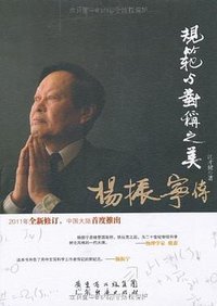 规范与对称之美 (2011)