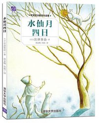 水仙月四日 (2016)