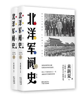 北洋军阀史(修订版)