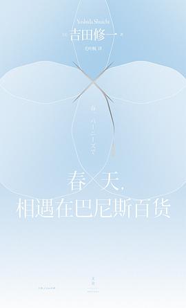 春天,相遇在巴尼斯百货