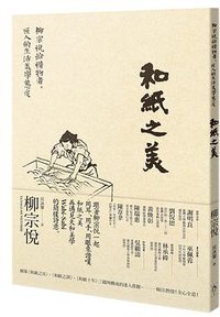 和紙之美 (2017)