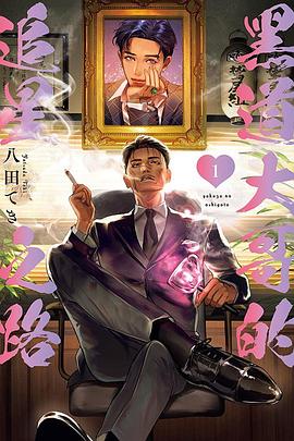 黑道大哥的追星之路 01