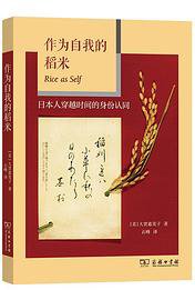 作为自我的稻米 (2022)