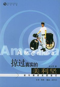 掠过真实的美利坚