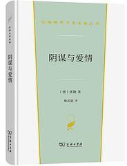阴谋与爱情 (2022)