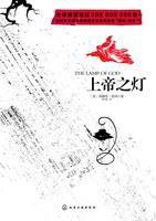 上帝之灯 (2016)