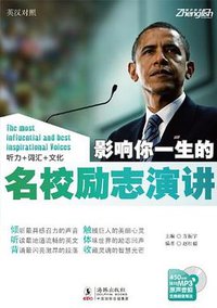 影响你一生的名校励志演讲