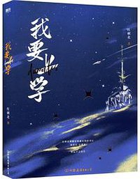 我要上学