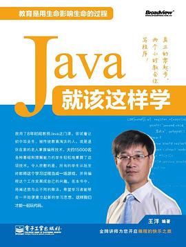 Java就该这样学