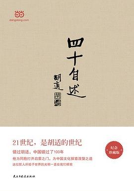 四十自述