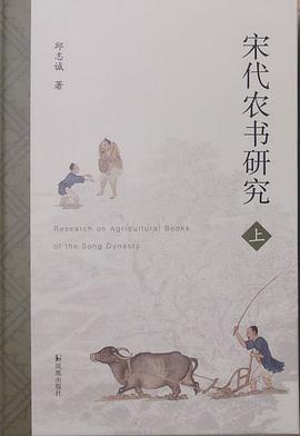 宋代农书研究