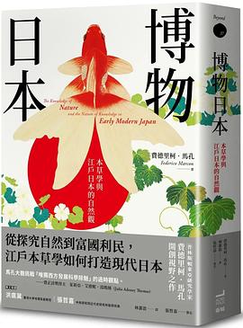 博物日本