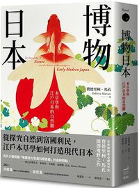博物日本 (遠足文化事業股份有限公司 2022)