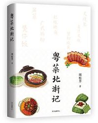 粤菜北渐记