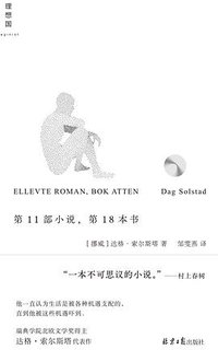 第11部小说，第18本书 (2022)