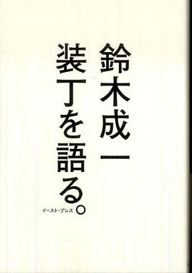 装丁を語る。