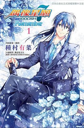 IDOLiSH7- 偶像星願 Re:meber（1）