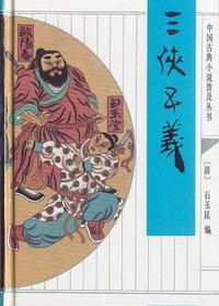 三侠五义 (2008)