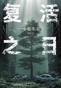 复活之日 (2022)
