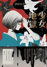 少女地獄 (大牌 2022)